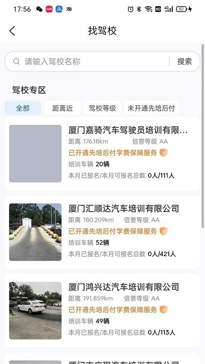 鹭学车app下载