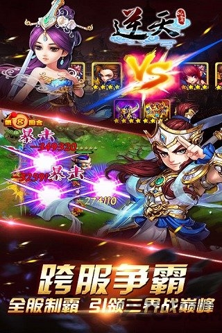 逆天仙魔录官方版 逆天仙魔录正版手游下载