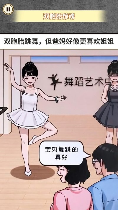 双胞胎惊魂游戏下载