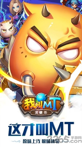 我叫mt英雄杀内购版