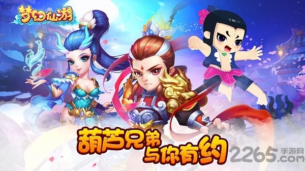 梦幻仙游最新版