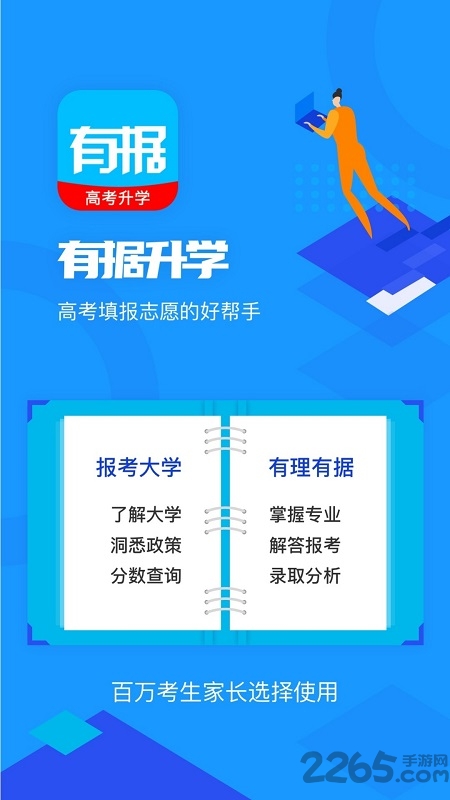 有据升学软件免费版 有据升学app下载
