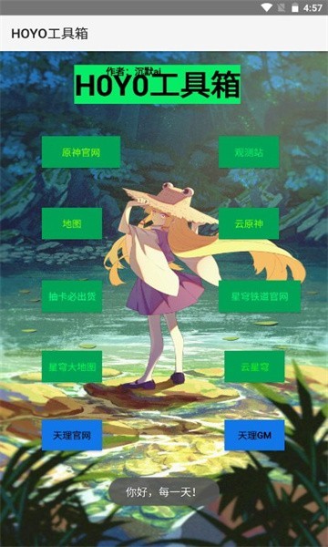 hoyo工具箱app官方版