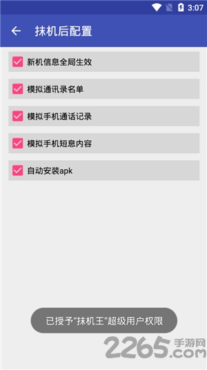 抹机王app