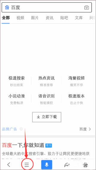 百度APP如何开启多窗口 百度APP如何开启多窗口