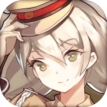 战车少女出击公益服