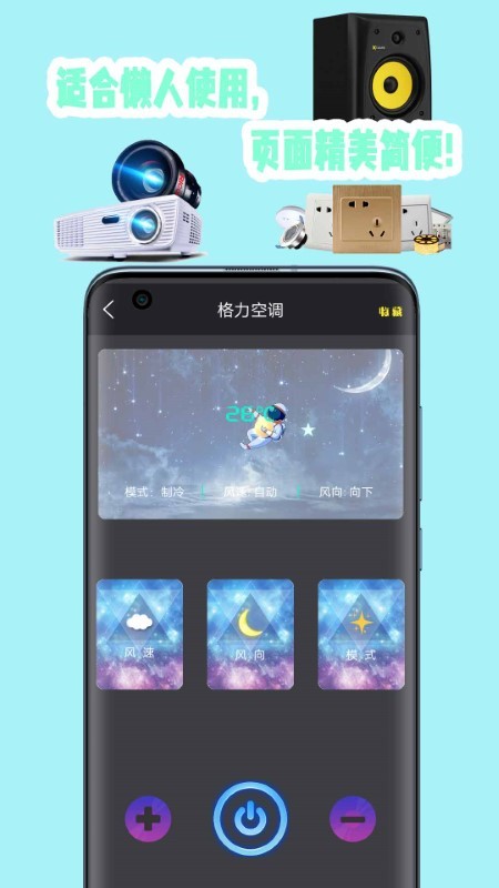 悟空万能遥控器手机版