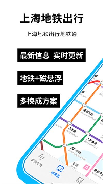 上海地铁蛮拼app下载