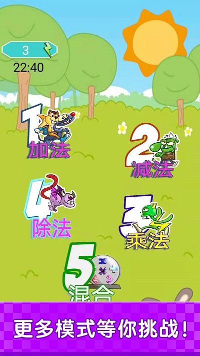 开心学数学手机版