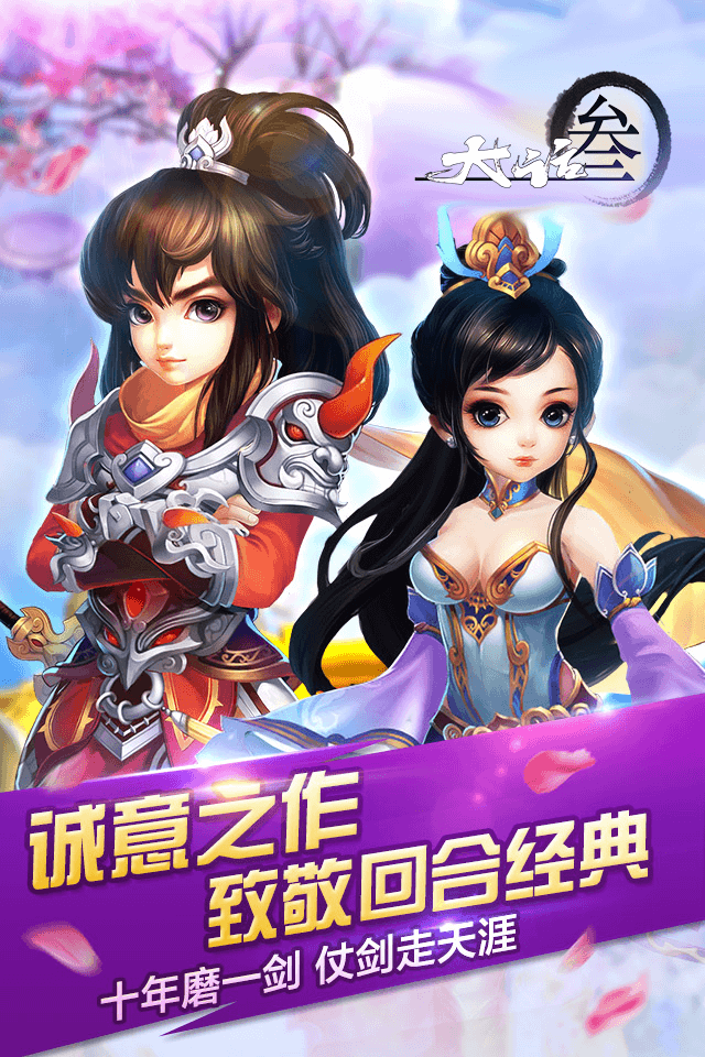 大话叁之神将在世手游