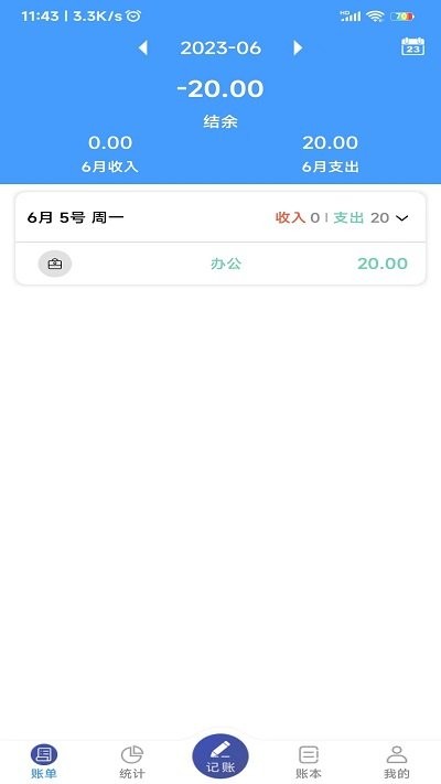 鑫盛记账app下载