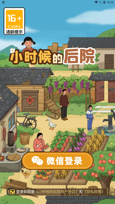 童年庭院游戏下载