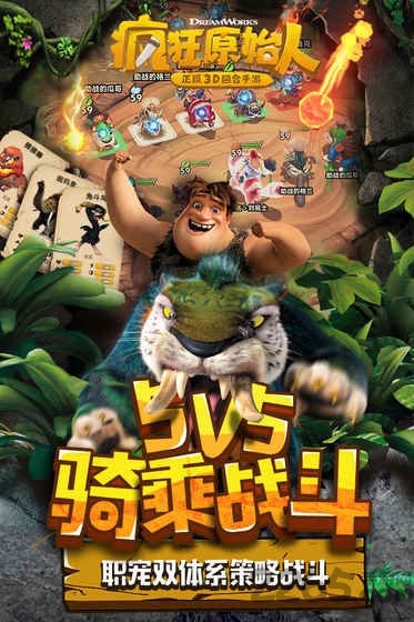 4399疯狂原始人