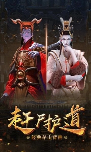 茅山傀儡传官方版