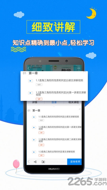 初中数学斋app
