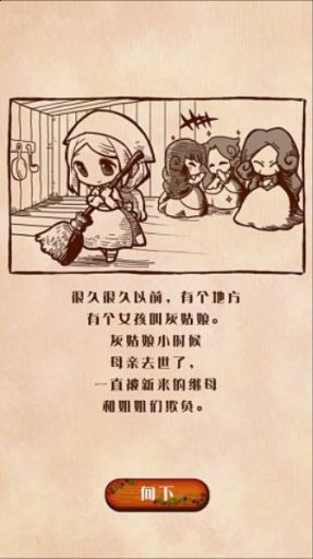 病娇灰姑娘汉化版 病娇灰姑娘游戏下载