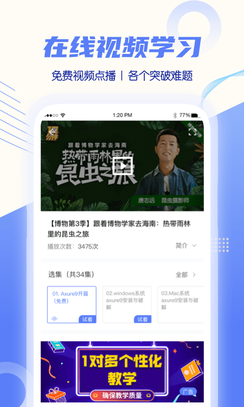 初中同步教学软件下载