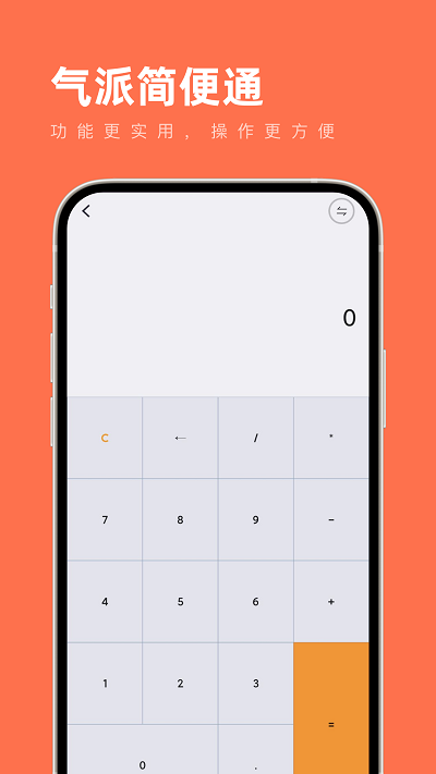 气派简便通app