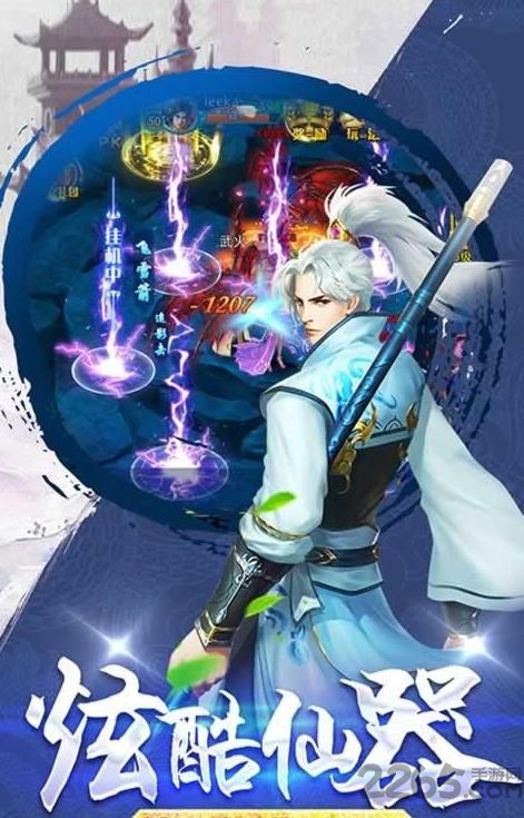 青云仙记手游