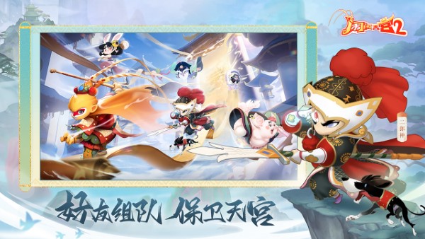 闹闹天宫2官方正版