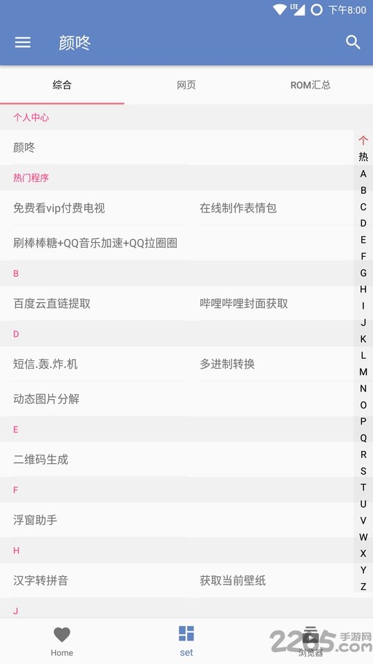 颜咚工具箱app