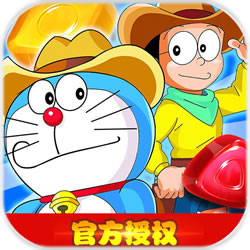 哆啦爱消除手机版