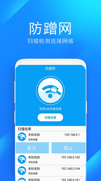 WiFi防护管家App下载