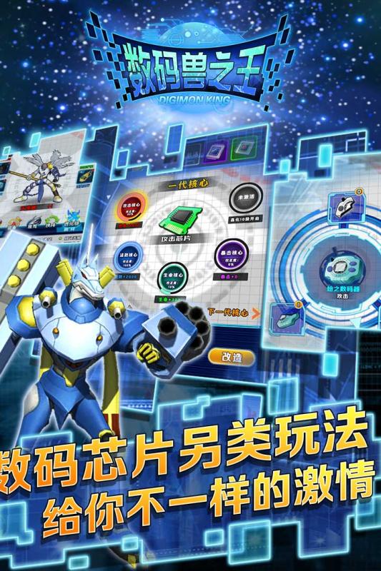 数码兽之王小米客户端