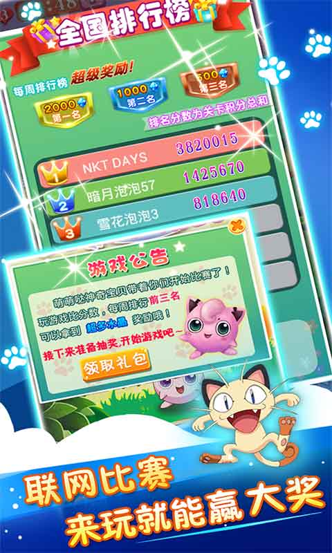 泡泡龙之宠物精灵无限金币破解版