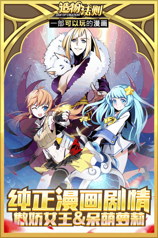 造物法则手机版