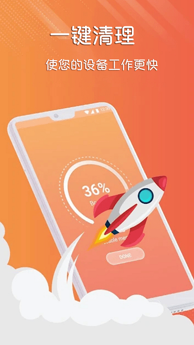 万能清理器app下载