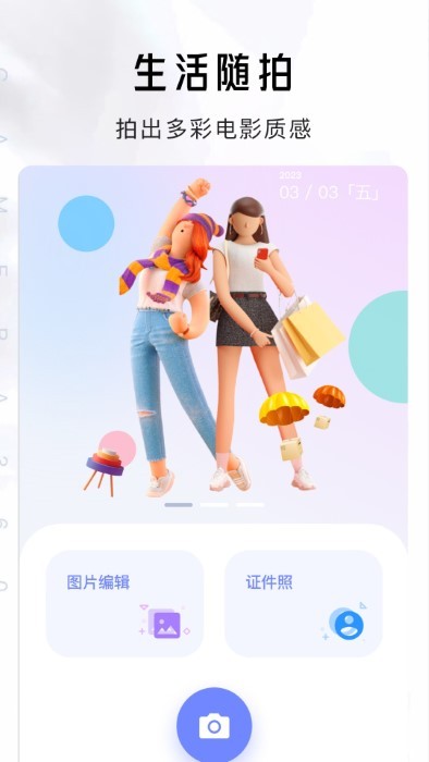 嗨秀拍照app官方版
