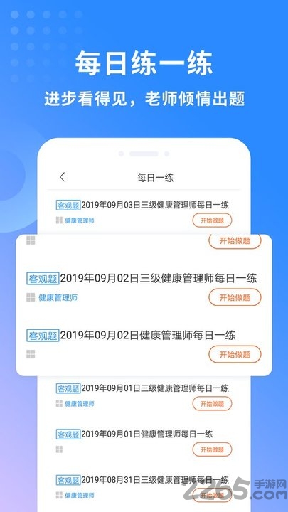 健康管理师助手app