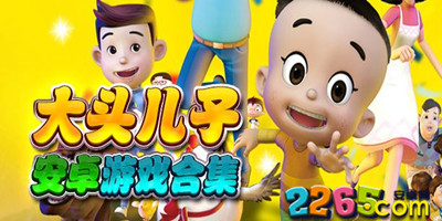 大头儿子