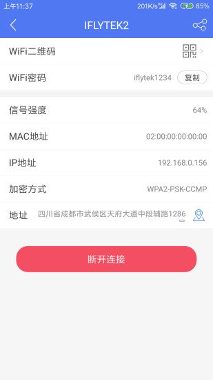 邻里wifi万能钥匙