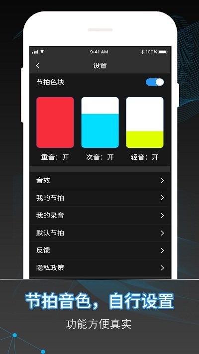 节拍器online手机版