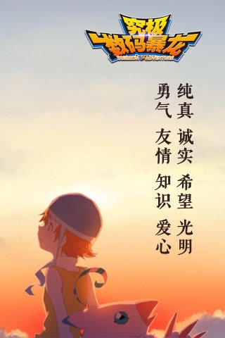 究极数码暴龙手游魅族版