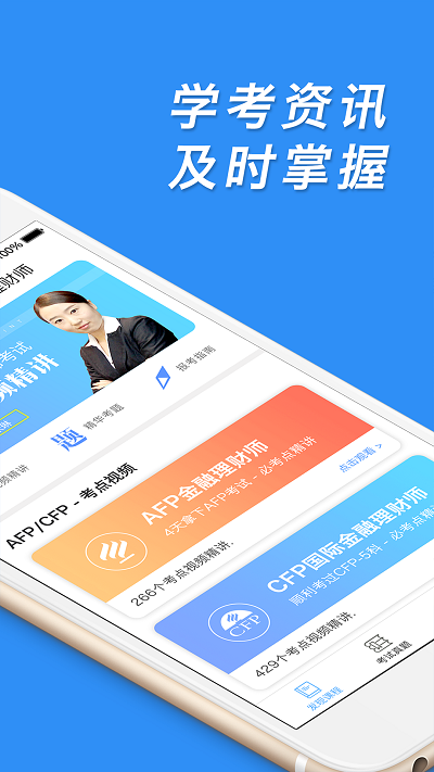 afp金融理财师官方版