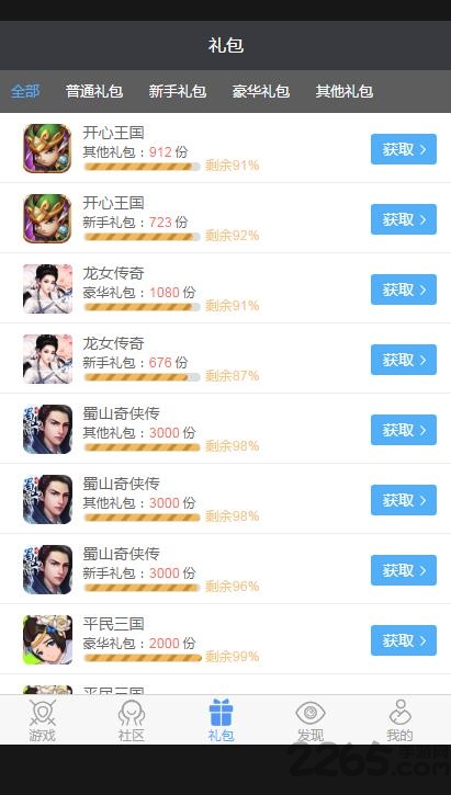 5543微游戏中心
