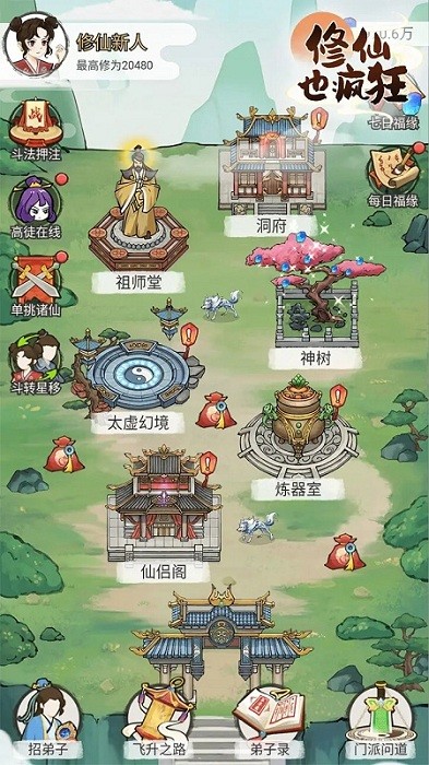 修仙也疯狂手游