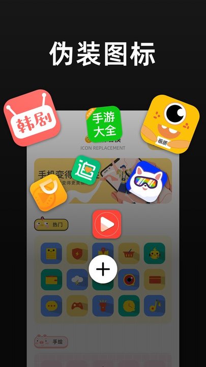 隐藏应用分身手机版下载