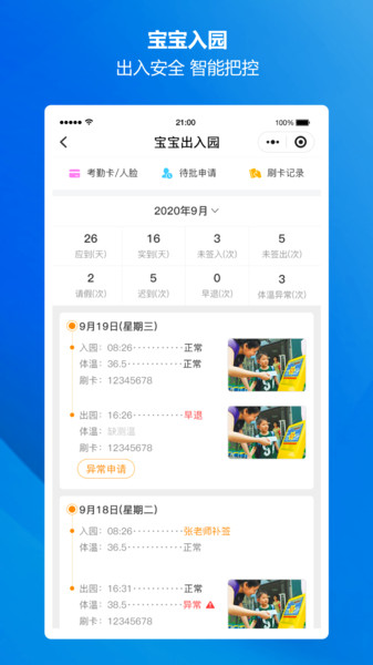 云眸幼教app下载
