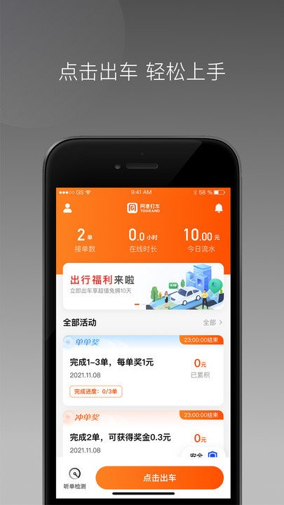 同港打车软件 同港打车app下载