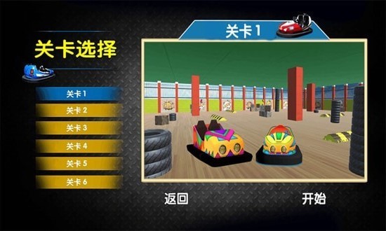 宝宝欢乐碰碰车官方版 宝宝欢乐碰碰车游戏下载