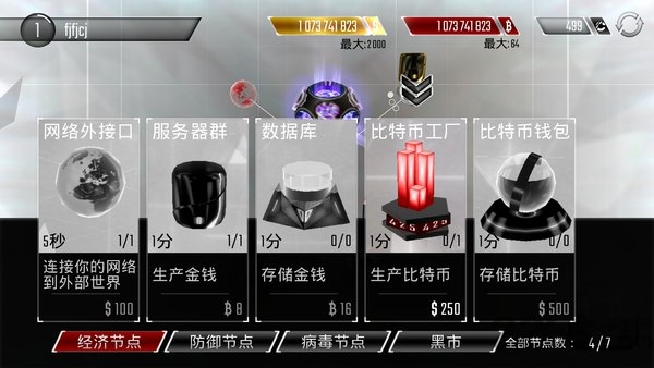 黑客hackers汉化手机版