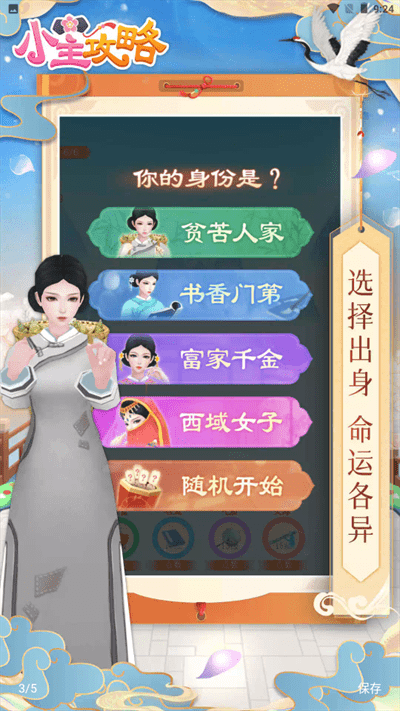 小主秘籍游戏 小主秘籍手机版下载