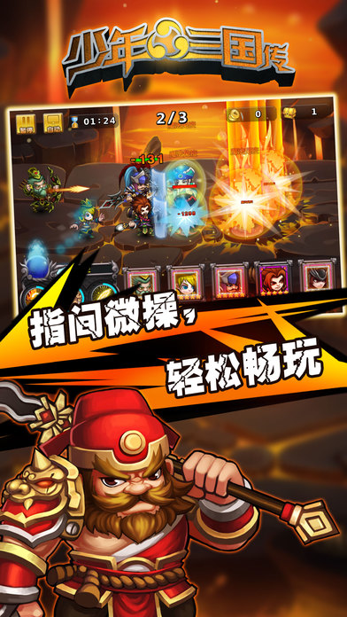 少年三国传无限元宝私服版
