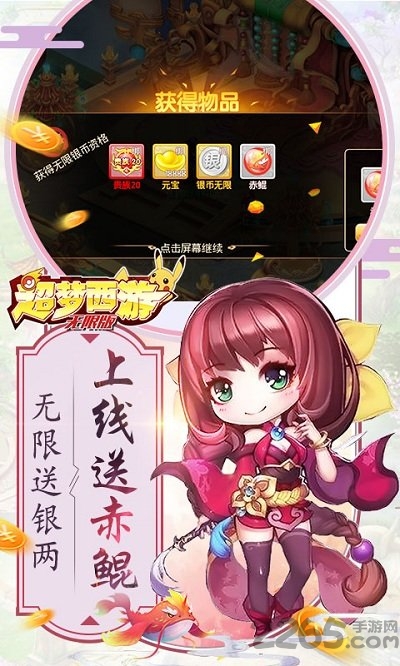 超梦西游无限版手游