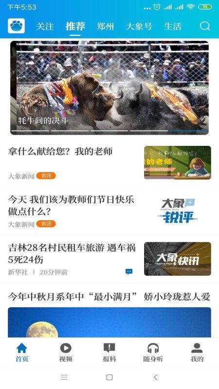 大象新闻平板版 大象新闻平板电脑下载安装