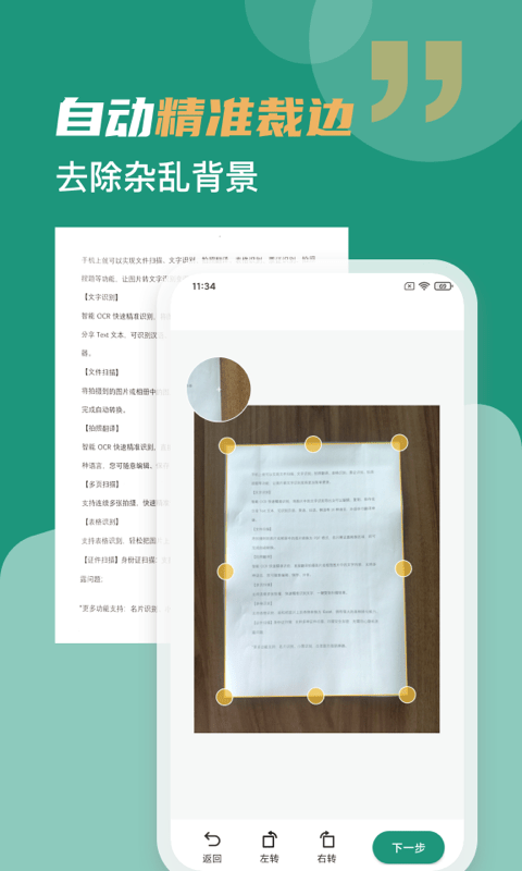 合同扫描王官方版